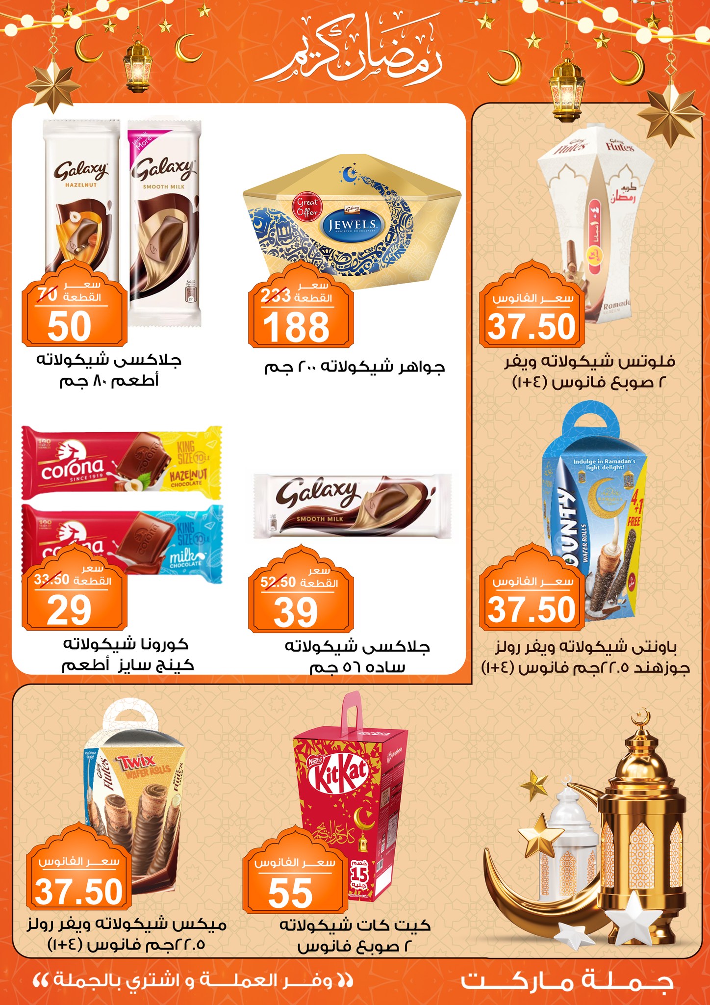 Gomla-market offers from 28jan to 8feb 2025 عروض جملة ماركت من 28 يناير حتى 8 فبراير 2025 صفحة رقم 24